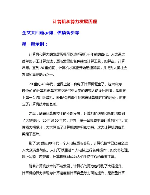 计算机和算力发展历程