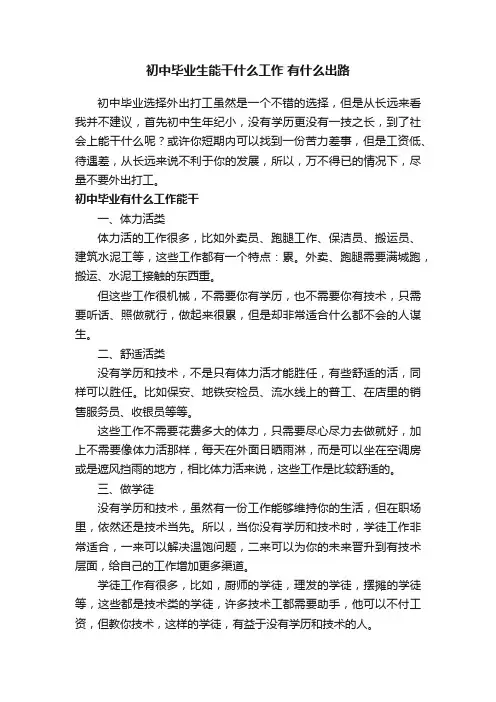 初中毕业生能干什么工作有什么出路