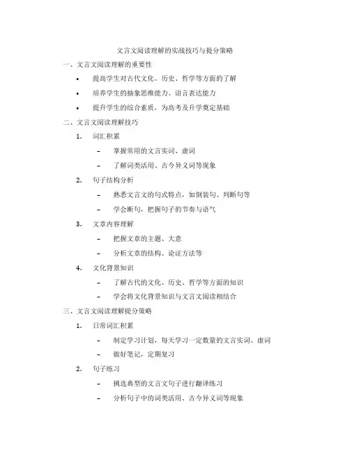 文言文阅读理解的实战技巧与提分策略
