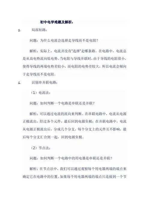 初中电学难题及解析