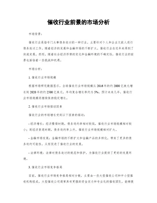 催收行业前景的市场分析