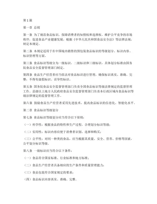 食品标识等级法律规定(3篇)