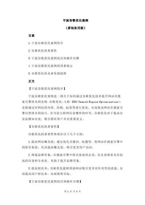 宁波谷歌优化案例