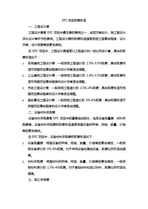 epc取费标准
