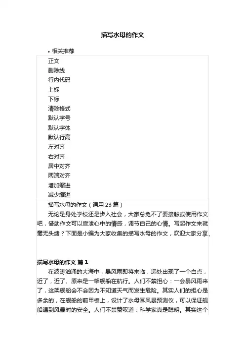 描写水母的作文