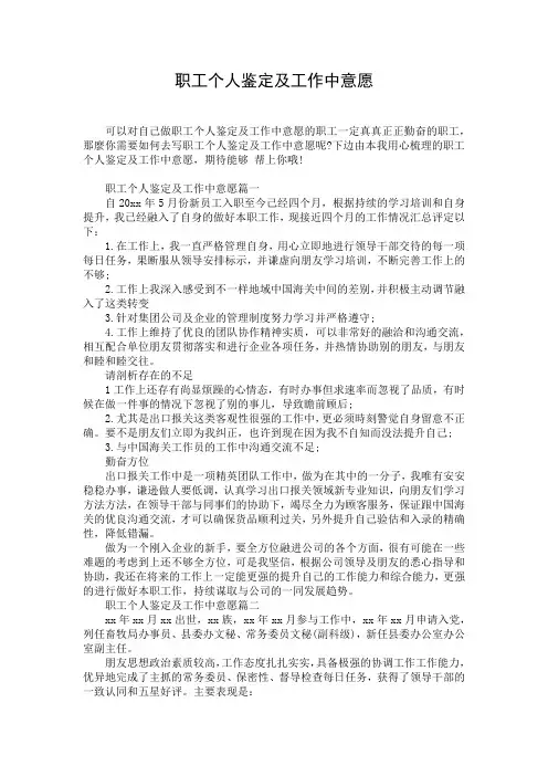 职工个人鉴定及工作中意愿