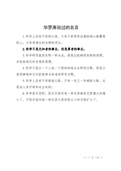 华罗庚说过的名言