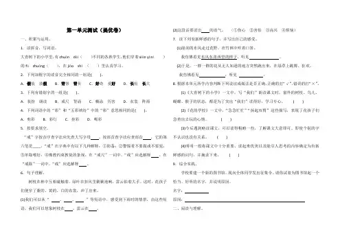 人教部编版三年级上册语文第一单元测试(提优卷)(含答案)
