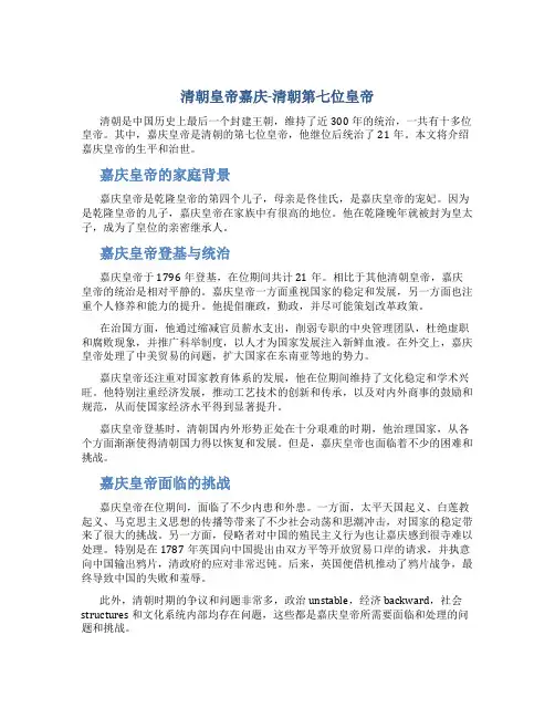 清朝皇帝嘉庆-清朝第七位皇帝