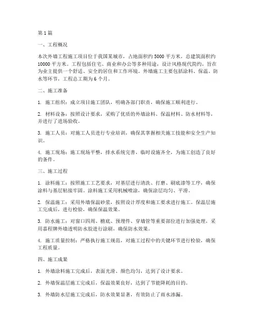 外墙工程施工汇报总结(3篇)