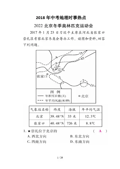 2018中考地理时事热点汇