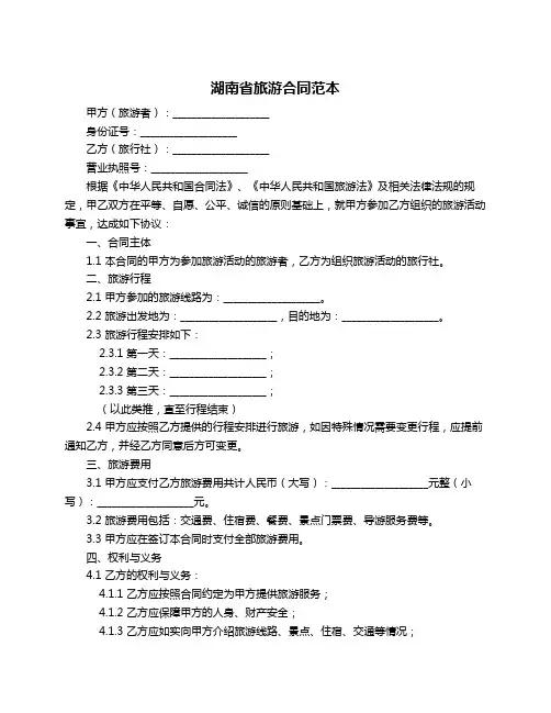 湖南省旅游合同范本