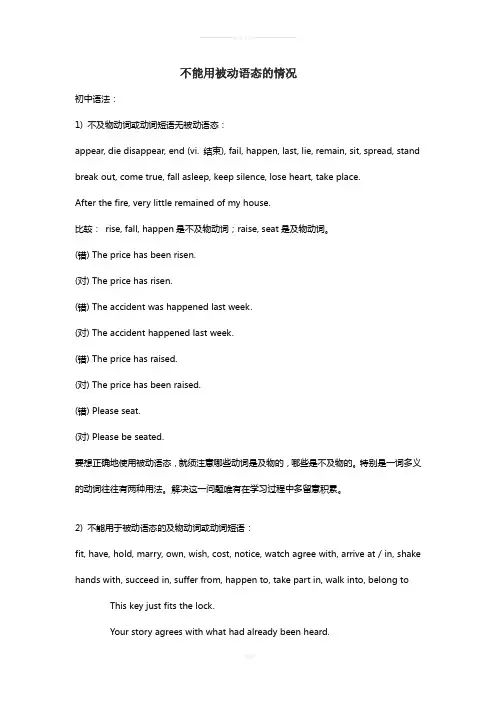 英语不能用被动语态的情况