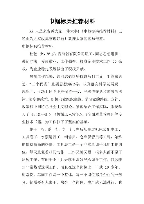 巾帼标兵推荐材料
