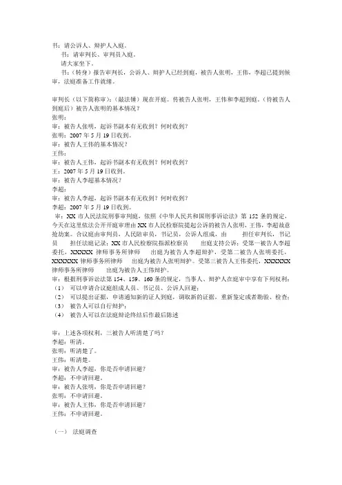 模拟法庭2