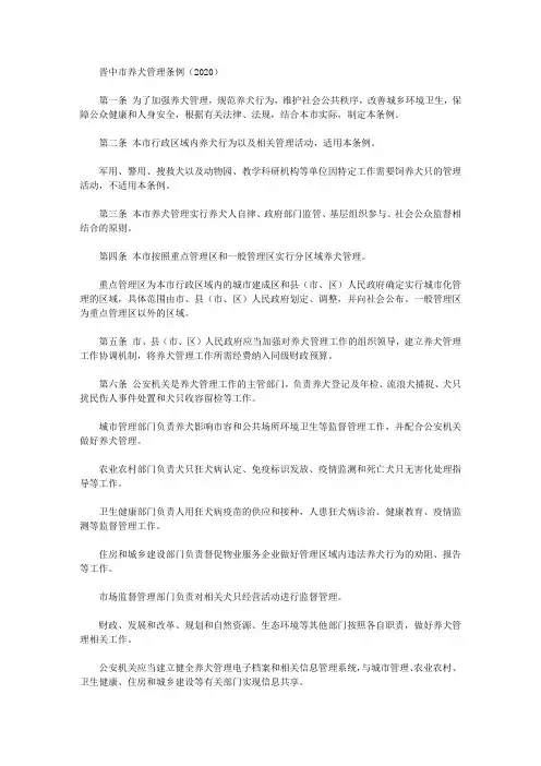 晋中市养犬管理条例(2020)
