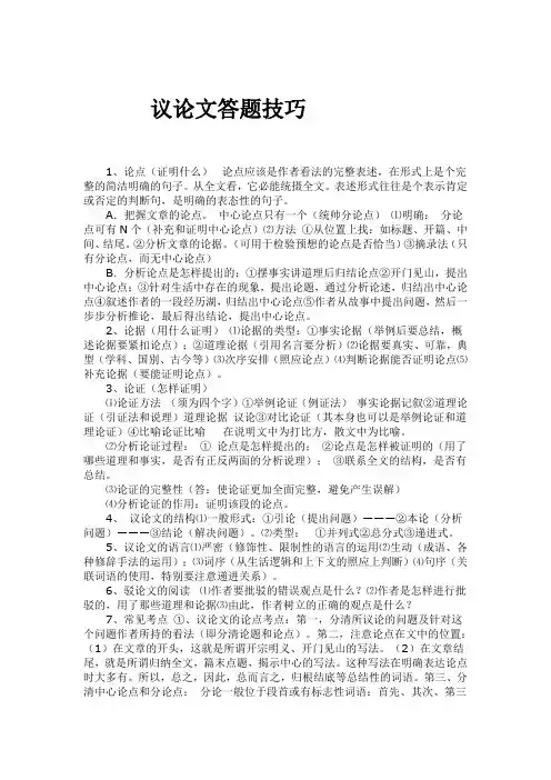 议论文答题思路方法技巧