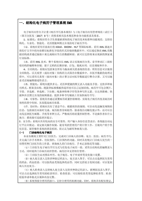 结构化电子病历子管理系统EMR