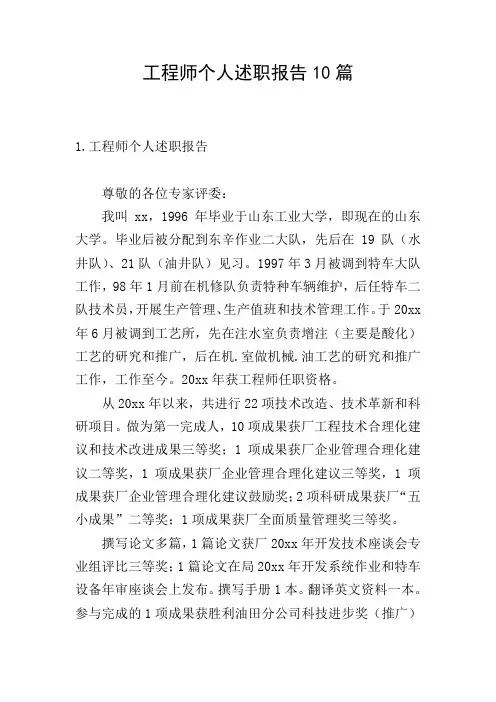 工程师个人述职报告10篇