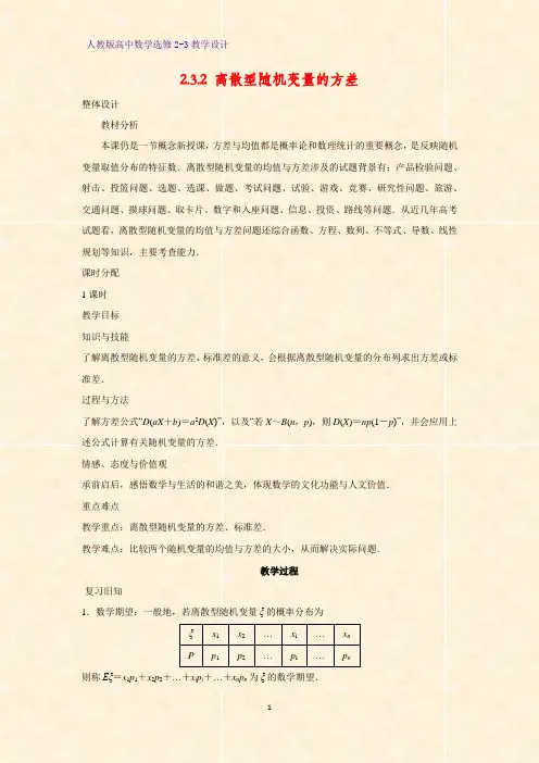 高中数学选修2-3精品教案7：2.3.2 离散型随机变量的方差教学设计