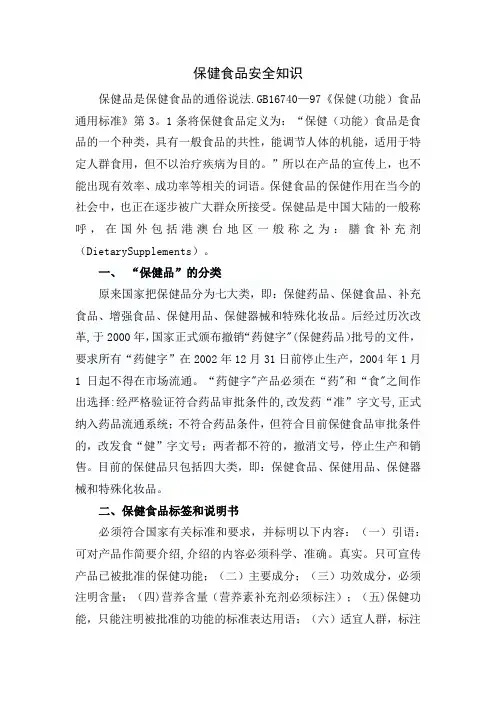 保健食品安全知识