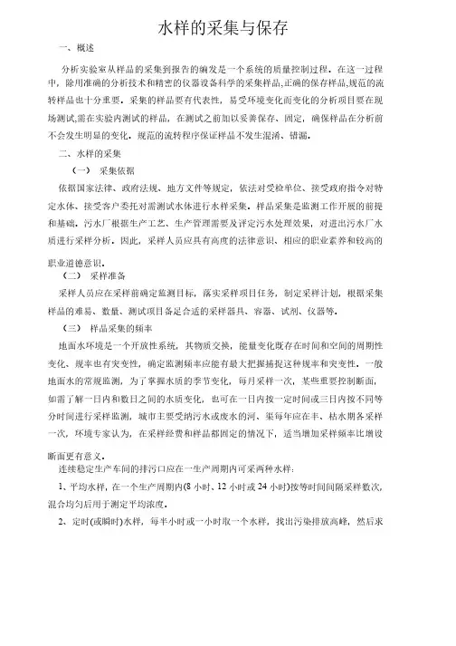 水样的采集与保存