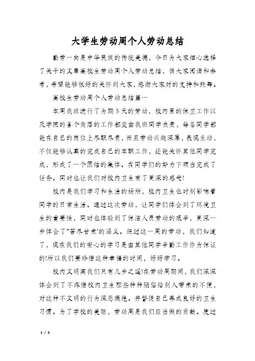 大学生劳动周个人劳动总结