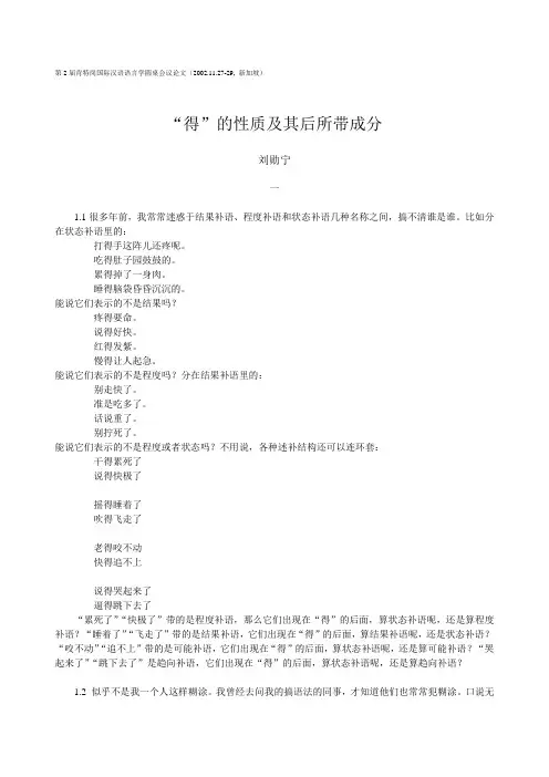 “得”的性质及其后所带成分