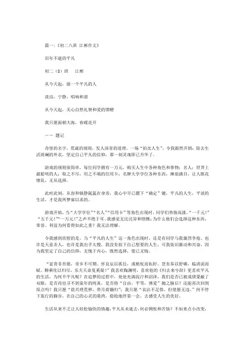 作文我的初二八班