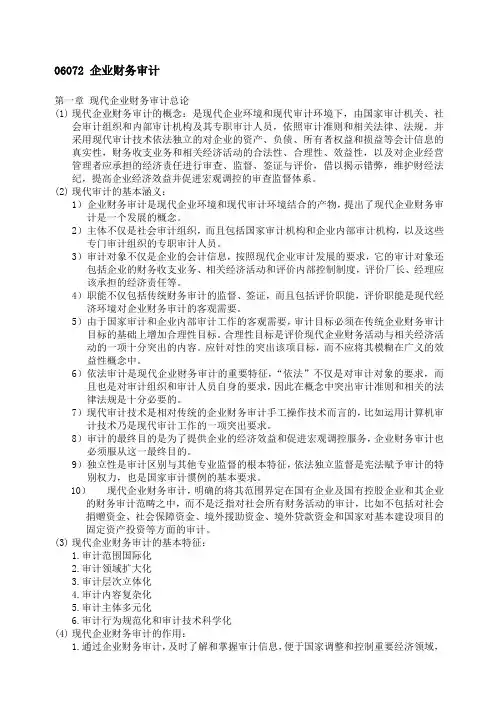企业财务审计