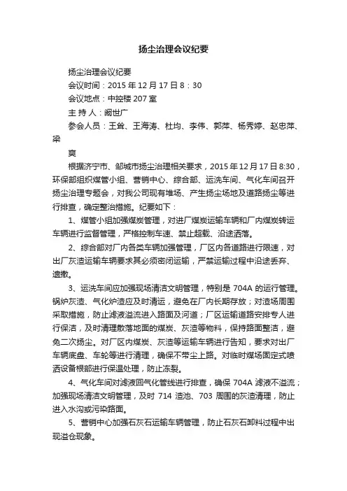 扬尘治理会议纪要