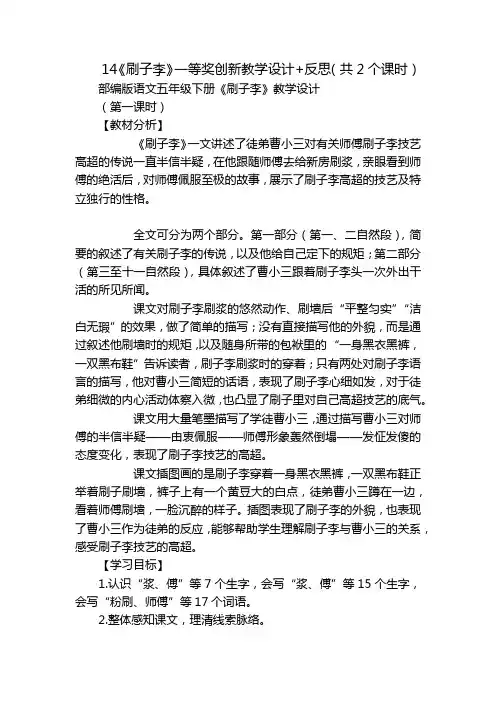 《刷子李》一等奖创新教学设计+反思(共2个课时)
