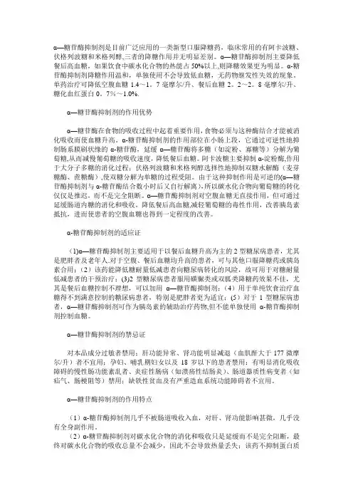 α-糖苷酶抑制剂