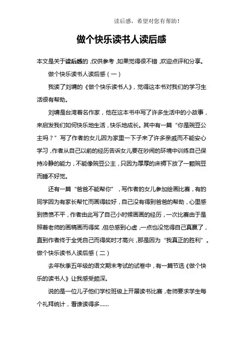 做个快乐读书人读后感