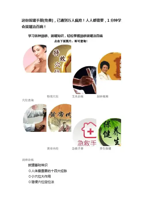 这份拔罐手册[免费]，已遭到万人疯抢！人人都需要，1分钟学会拔罐治百病！