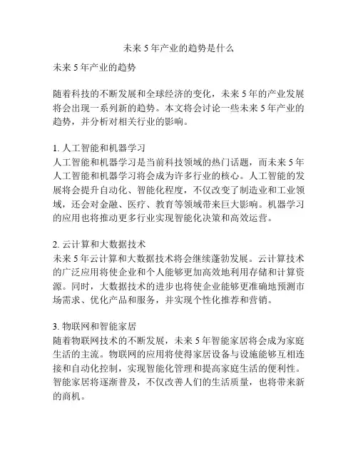 未来5年产业的趋势是什么