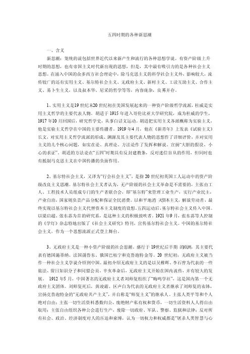五四时期的各种新思潮16