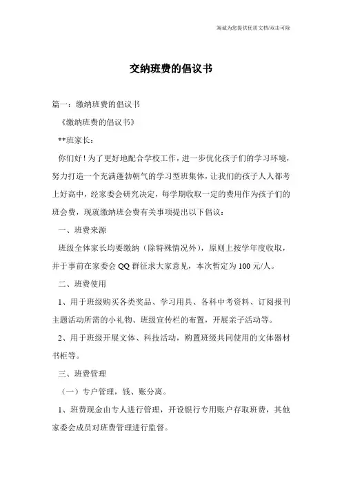 交纳班费的倡议书