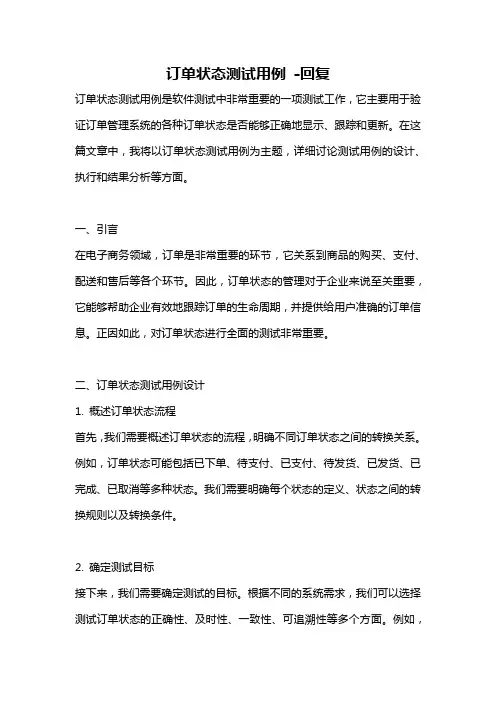 订单状态测试用例 -回复