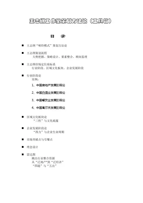 房地产项目策划方法论工具箱