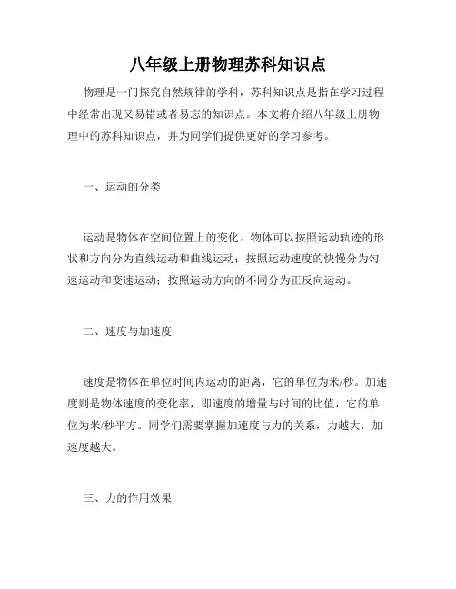 八年级上册物理苏科知识点