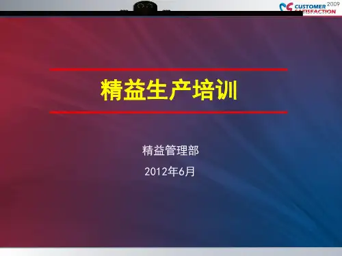 精益生产培训课件(PPT 49页)