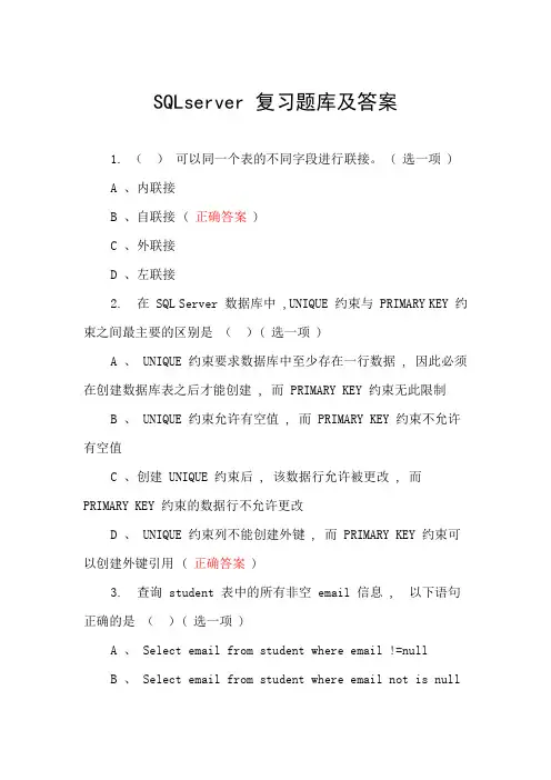 SQLserver 复习题库及答案