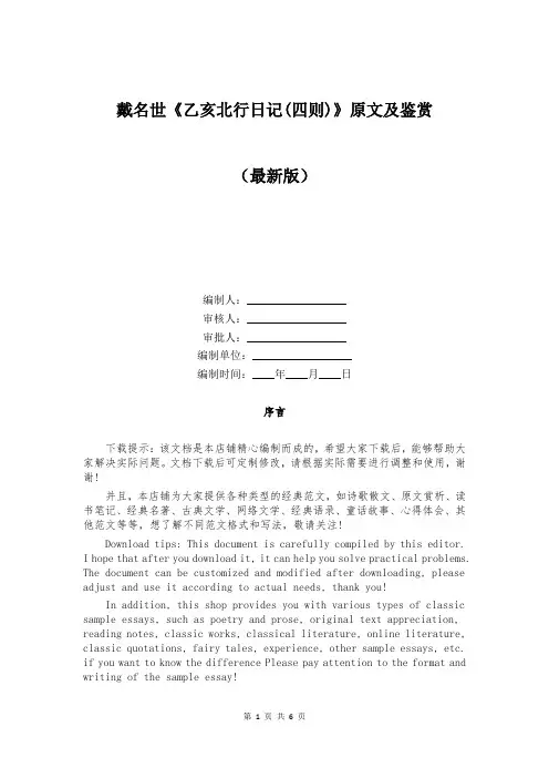 戴名世《乙亥北行日记(四则)》原文及鉴赏