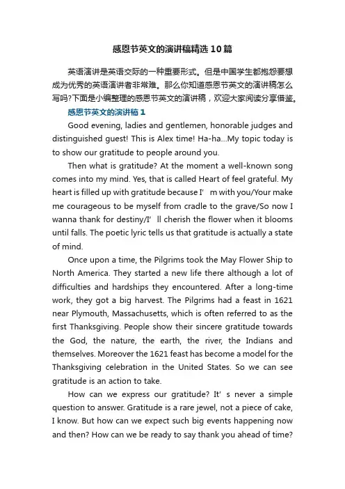 感恩节英文的演讲稿精选10篇