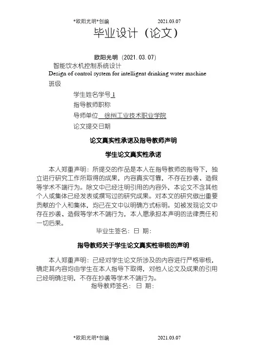 2021年智能饮水机控制系统设计