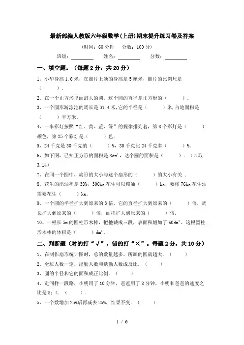 最新部编人教版六年级数学(上册)期末提升练习卷及答案