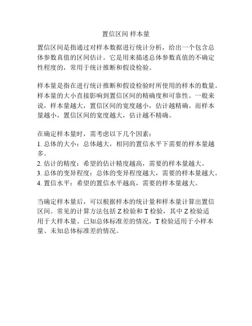 置信区间 样本量
