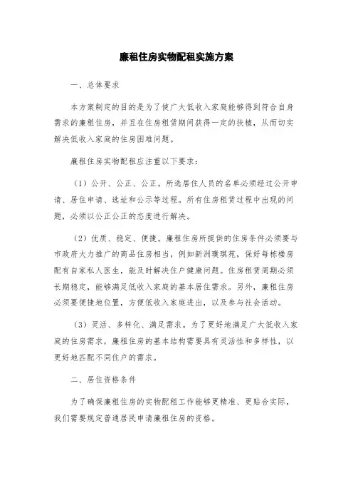 廉租住房实物配租实施方案