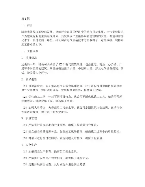 电气安装技术年度总结(3篇)